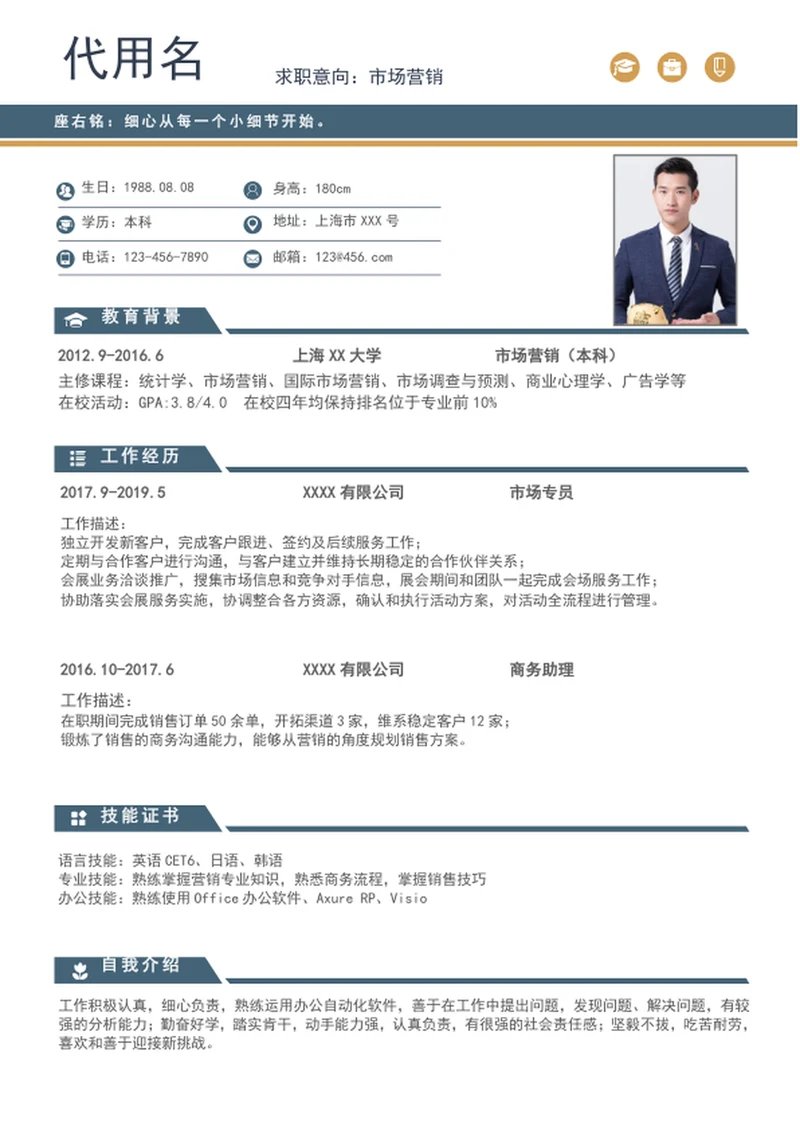 时尚线条市场营销个人简历模板word简历