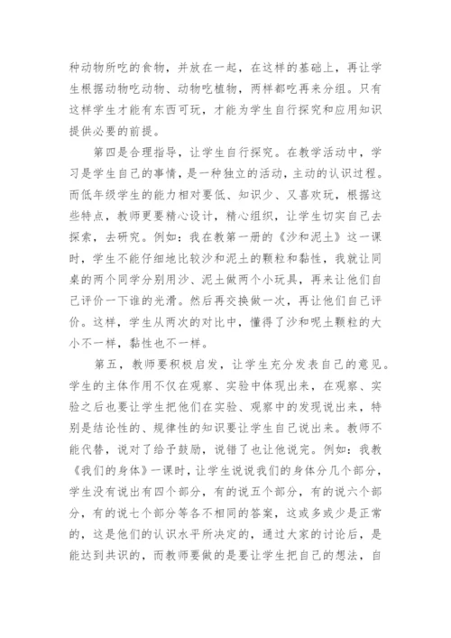 谈低年级自然教学中学生的主体作用教育论文.docx