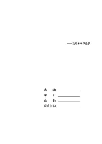 12页5400字审计学专业职业生涯规划.docx