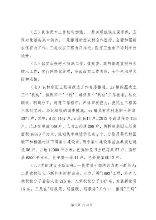 乡镇领导干部民主生活会讲话提纲.docx