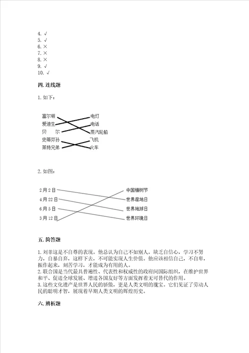 新部编版六年级下册道德与法治期末测试卷精编