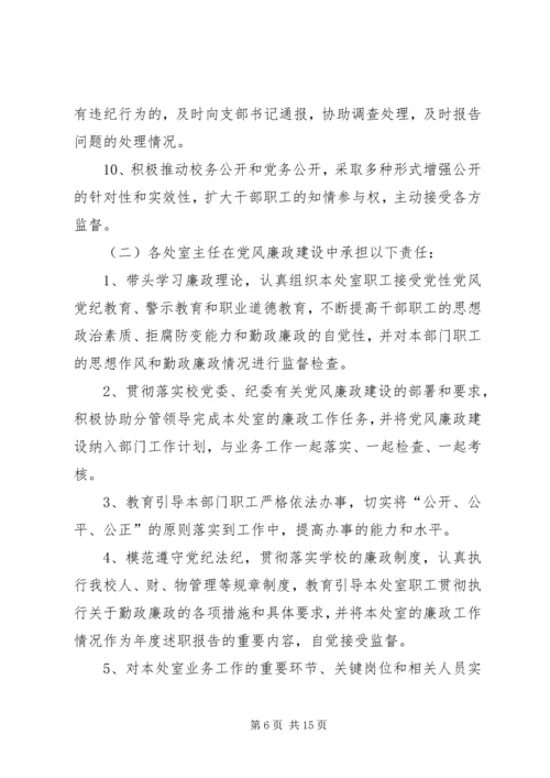 学校党风廉政建设责任书.docx