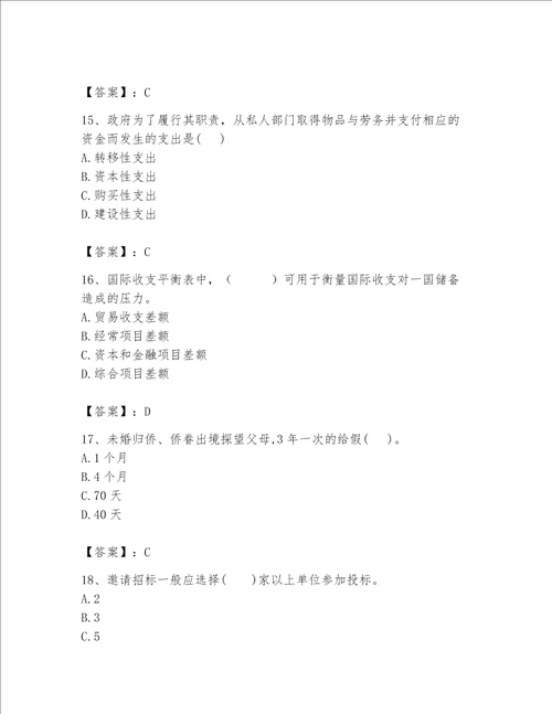 2023年河南省初极经济师题库含答案ab卷