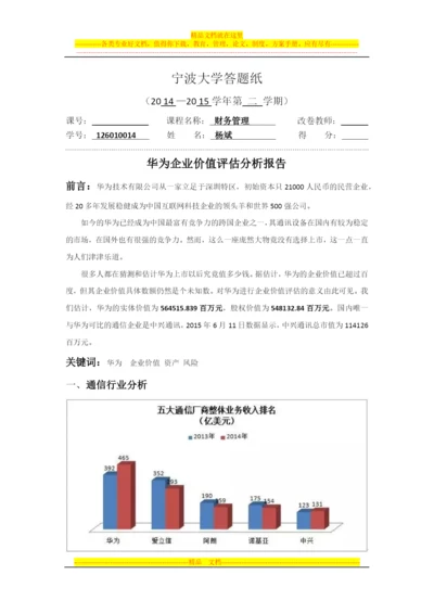 财务管理论文最终版.docx