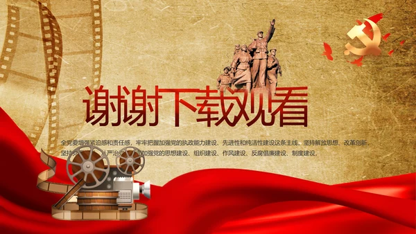党支部党史学习教育工作总结动态PPT模板