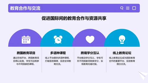 紫色插画风在线教育平台的发展趋势PPT模板