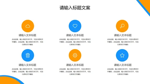 橙色简约风企业宣传PPT模板