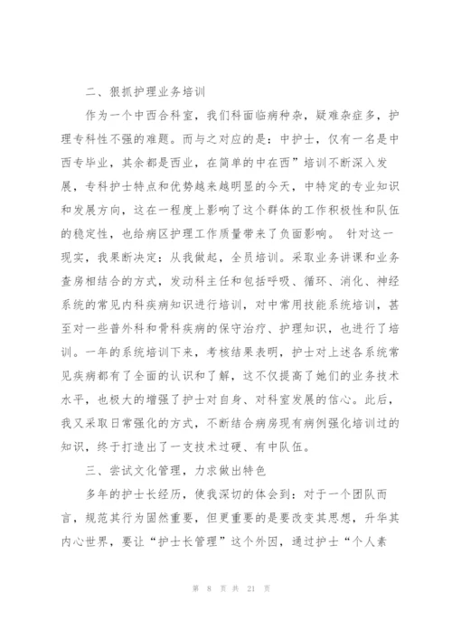 护士年终工作总结七篇.docx