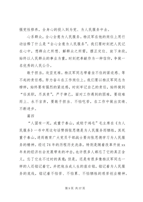 学习杨汉军同志事迹心得二十篇.docx