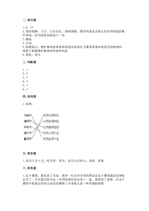 部编版小学二年级上册道德与法治期中测试卷附完整答案【夺冠】.docx