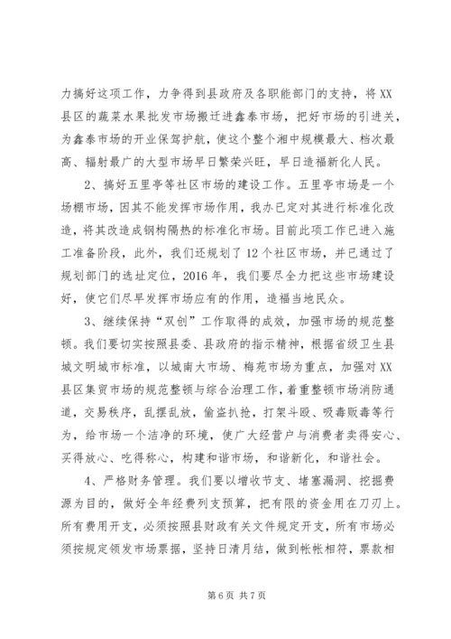 乡镇市场管理办公室年度工作总结.docx