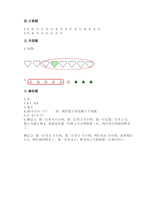 北师大版一年级上册数学期中测试卷附完整答案【考点梳理】.docx