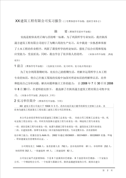 土木工程专业生产实习报告内容完整文档