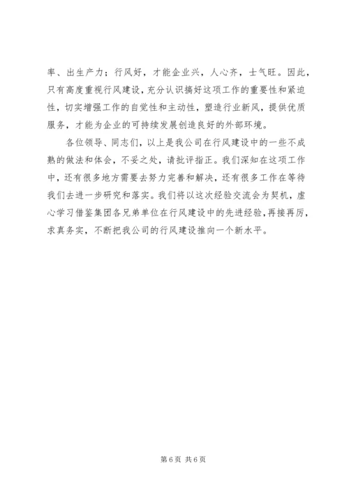 公司行风建设工作交流材料 (4).docx