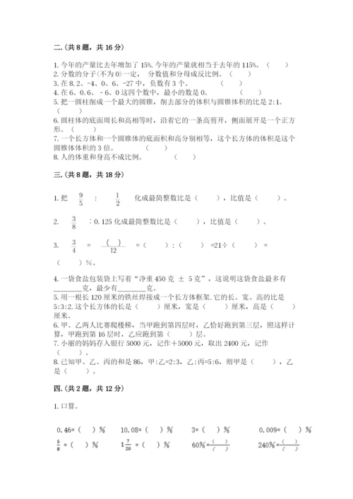 北京海淀区小升初数学试卷含答案【名师推荐】.docx