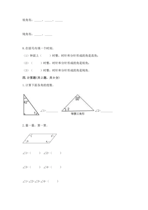 北京版四年级上册数学第四单元 线与角 测试卷附完整答案（有一套）.docx