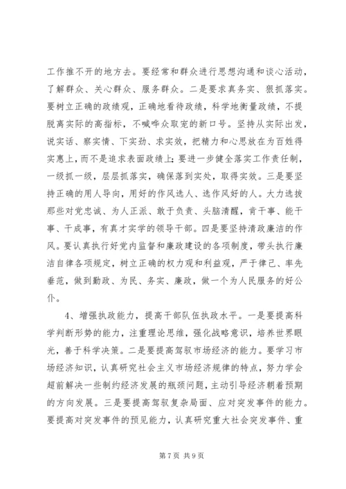 关于推进企业领导干部思想政治建设的调研思考 (4).docx