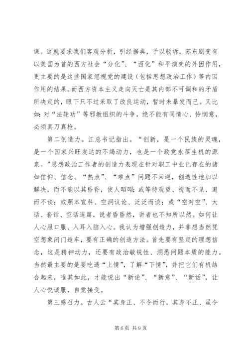 做好新形势下思想政治工作.docx