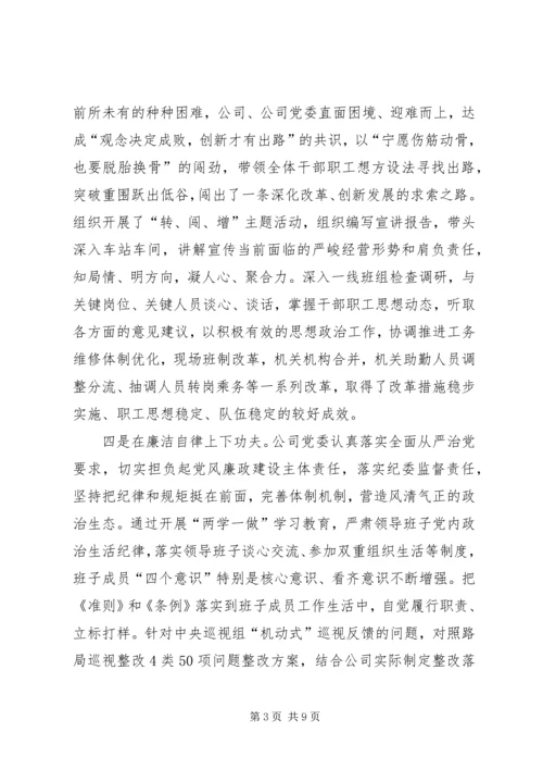 抓实基层支部夯实党建基础.docx