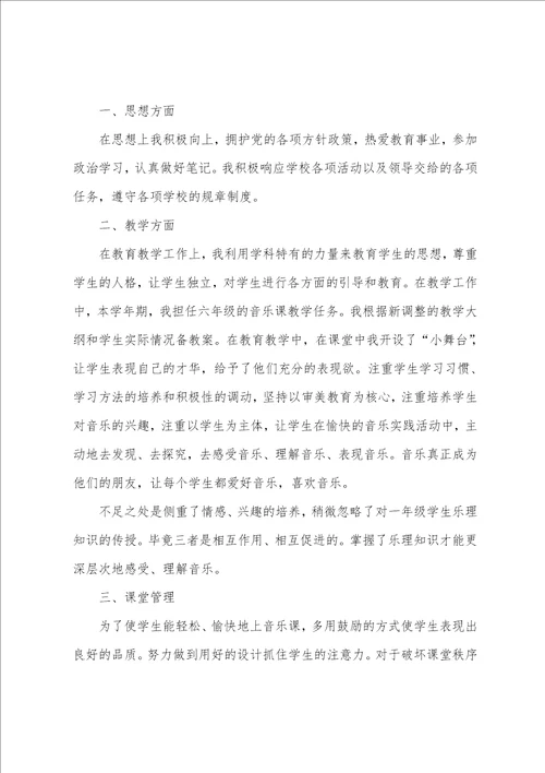 小学音乐教师工作总结2023范文