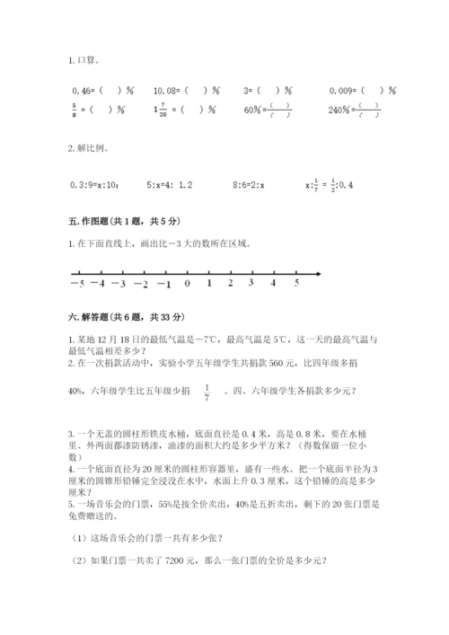 小学六年级下册数学期末卷及答案（典优）.docx