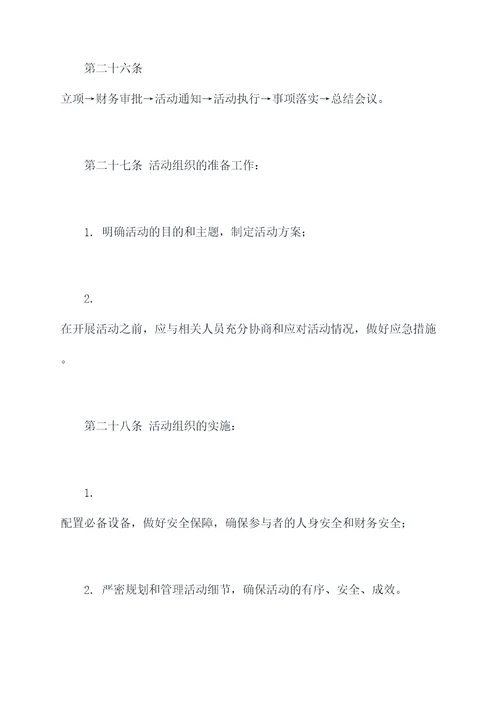 庭院清洁美化理事会章程