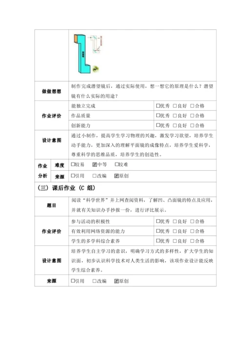 人教版八上《光现象》 作业设计(5课时)（1）