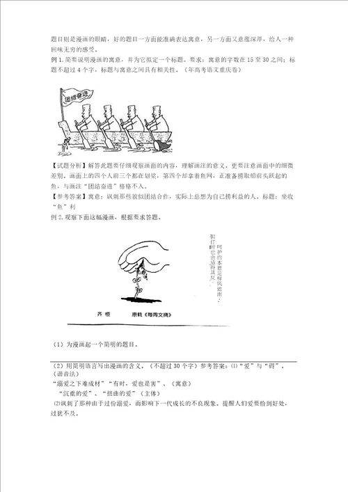 2020高考语文图文转换之漫画题图文转换专项练习含答案