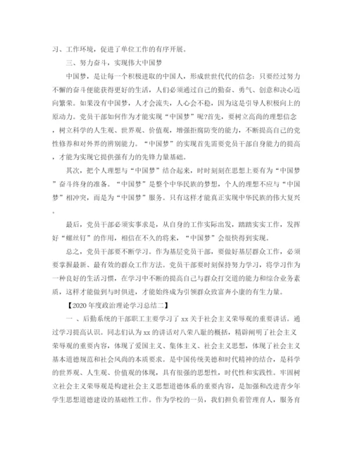 精编之年度党员政治理论学习总结范文.docx