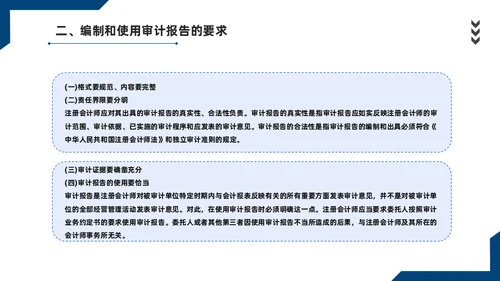 会计师事务所财务审计报告通用PPT课件模板