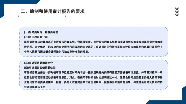 会计师事务所财务审计报告通用PPT课件模板