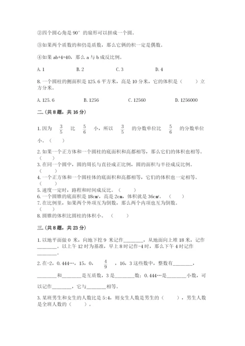 山东省济南市外国语学校小升初数学试卷精品（突破训练）.docx