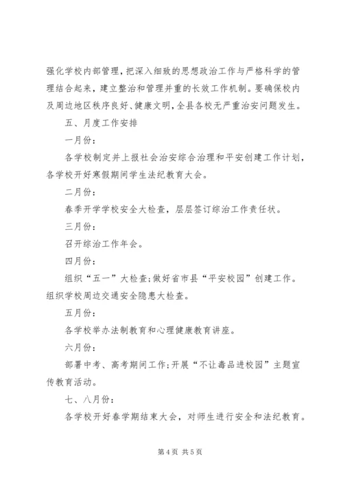 教育局年度综治的工作计划.docx