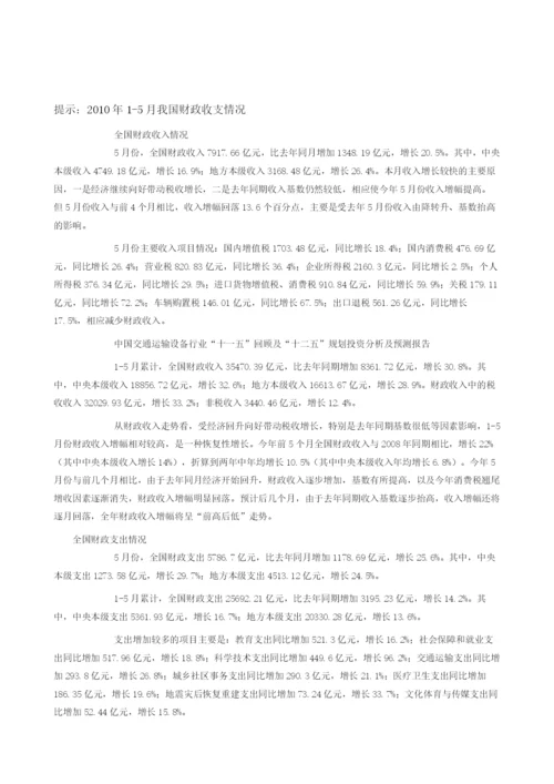 我国财政收支情况报告.docx