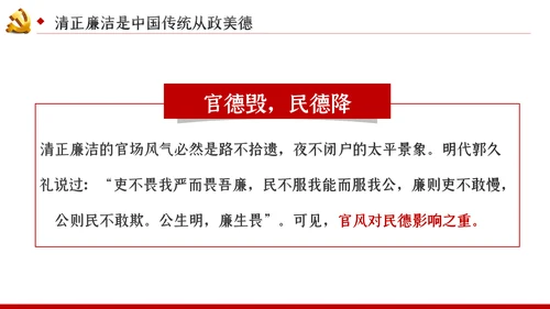 永葆清正廉洁的政治本色党课ppt