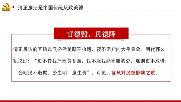 永葆清正廉洁的政治本色党课ppt