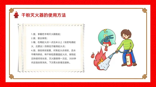 红色简约卡通小学生消防安全PPT模板全国消防日