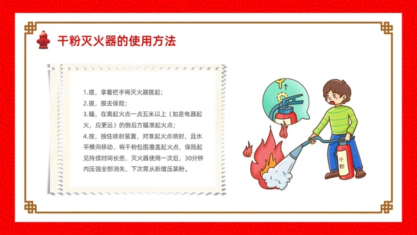 红色简约卡通小学生消防安全PPT模板全国消防日