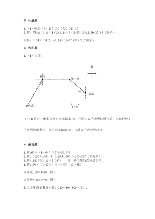 人教版数学六年级上册期末考试卷附答案（巩固）.docx