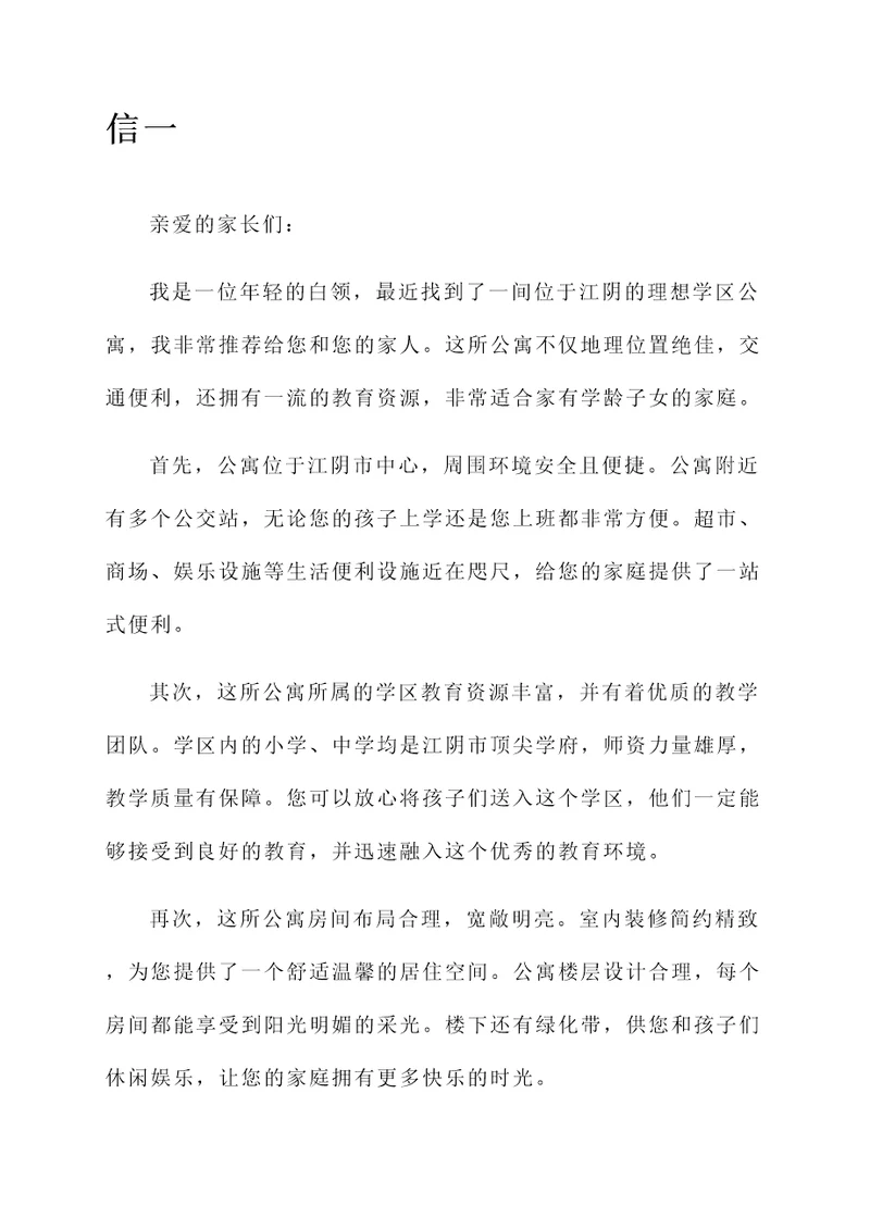 江阴带学区的公寓推荐信