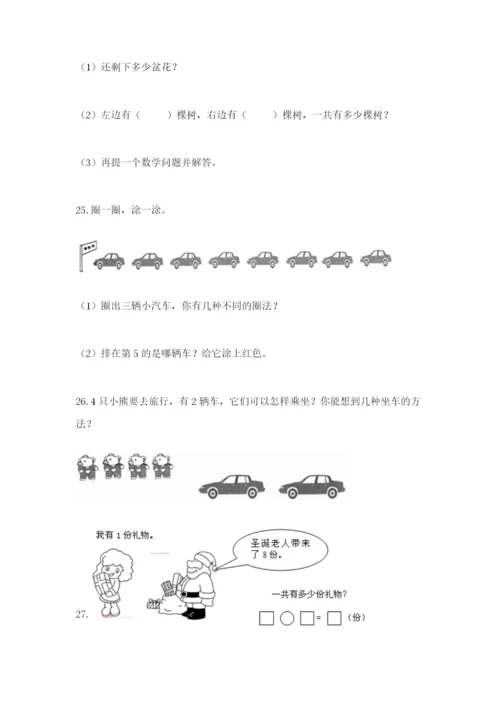 小学一年级数学应用题大全及答案（名校卷）.docx