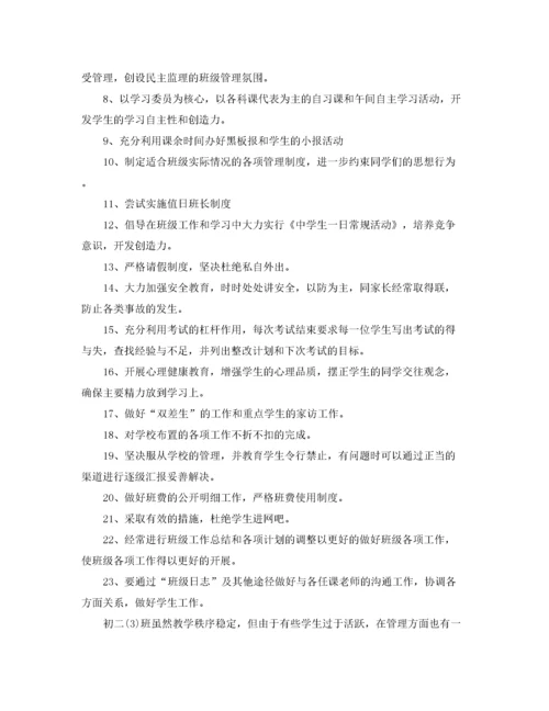 初中八年级第一学期班主任工作计划.docx