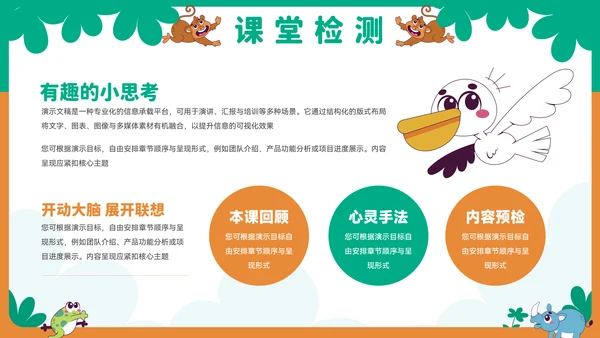 可爱卡通小动物教育教学通用PPT