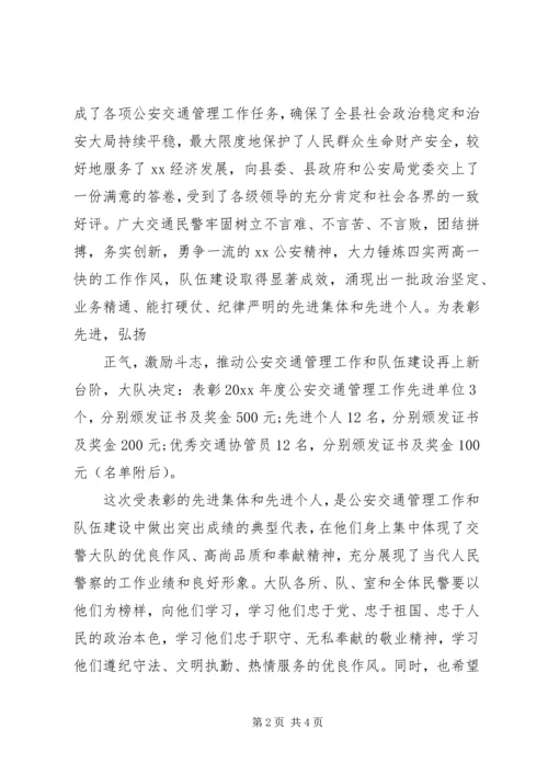 公安表彰先进个人范文4篇 (2).docx