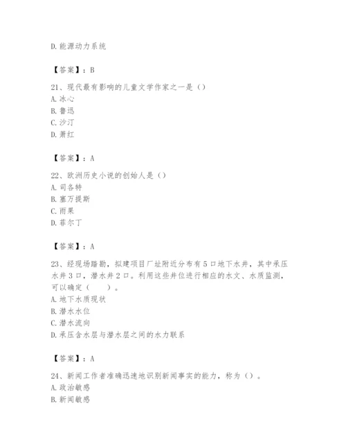 2024年国家电网招聘之文学哲学类题库及答案【新】.docx