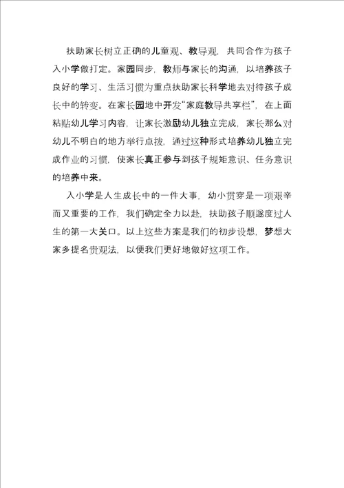 幼小衔接活动方案66837中小学衔接活动方案