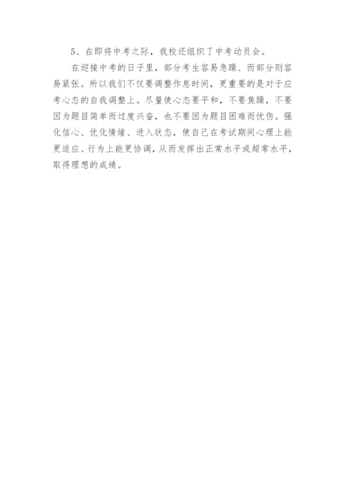 中学心理健康教育活动月活动总结.docx