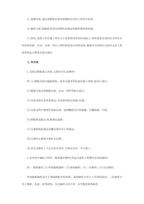 2023年质检员考试试题重点与要点.docx