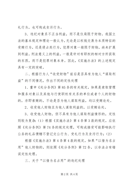 学习(廉政准则)实施办法心得体会之二 (4).docx