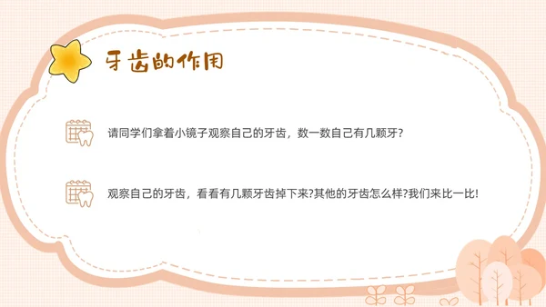 黄色卡通幼儿园保护牙齿PPT课件